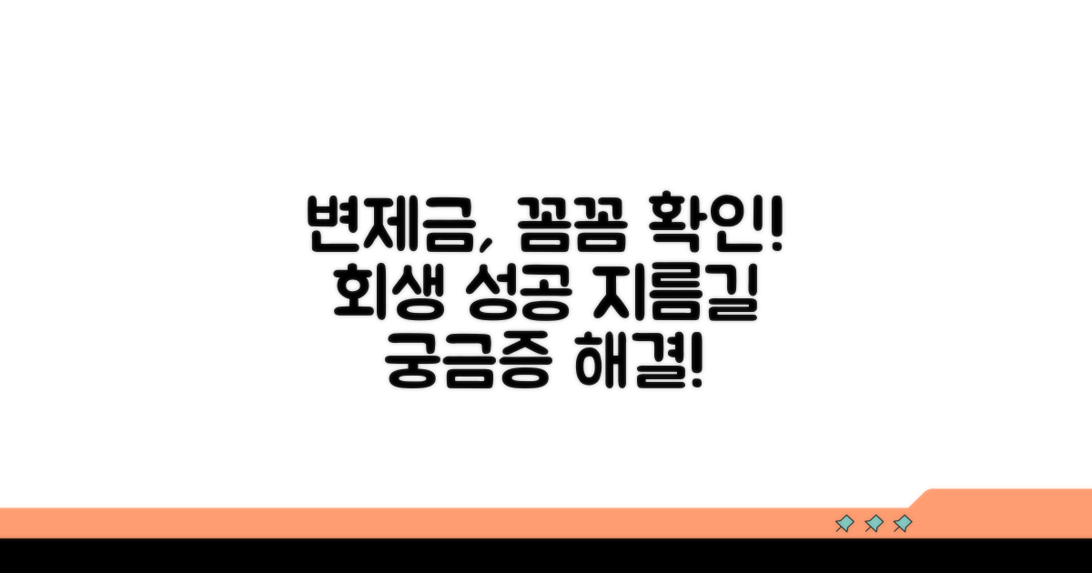 개인회생 변제금 확인하기