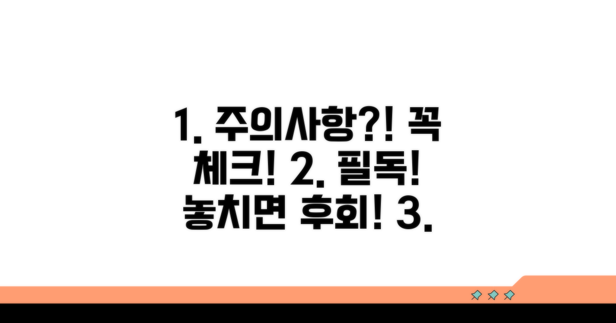 주의해야 할 점은 없을까?