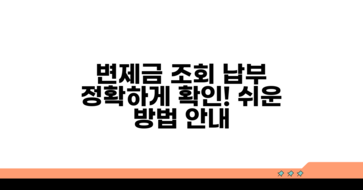 개인회생 변제금 조회와 납부 방법