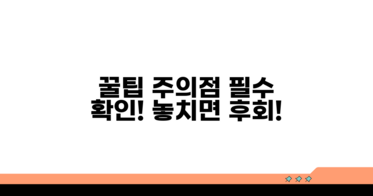 주의사항 및 팁 공유