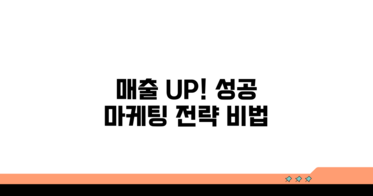 매출 상승시키는 마케팅 전략