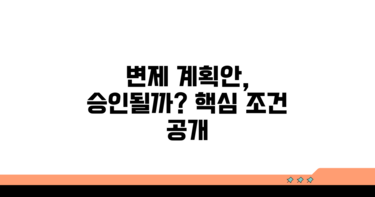 변제 계획안, 승인 조건 파헤치기