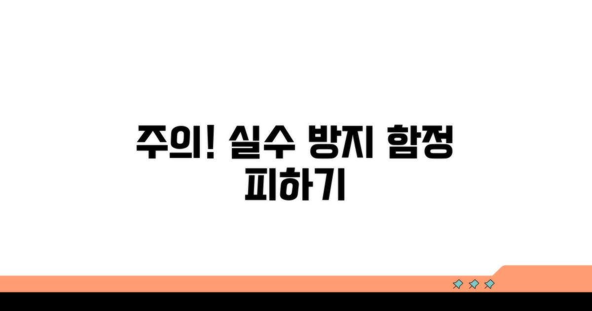 주의해야 할 함정, 실수 줄이기