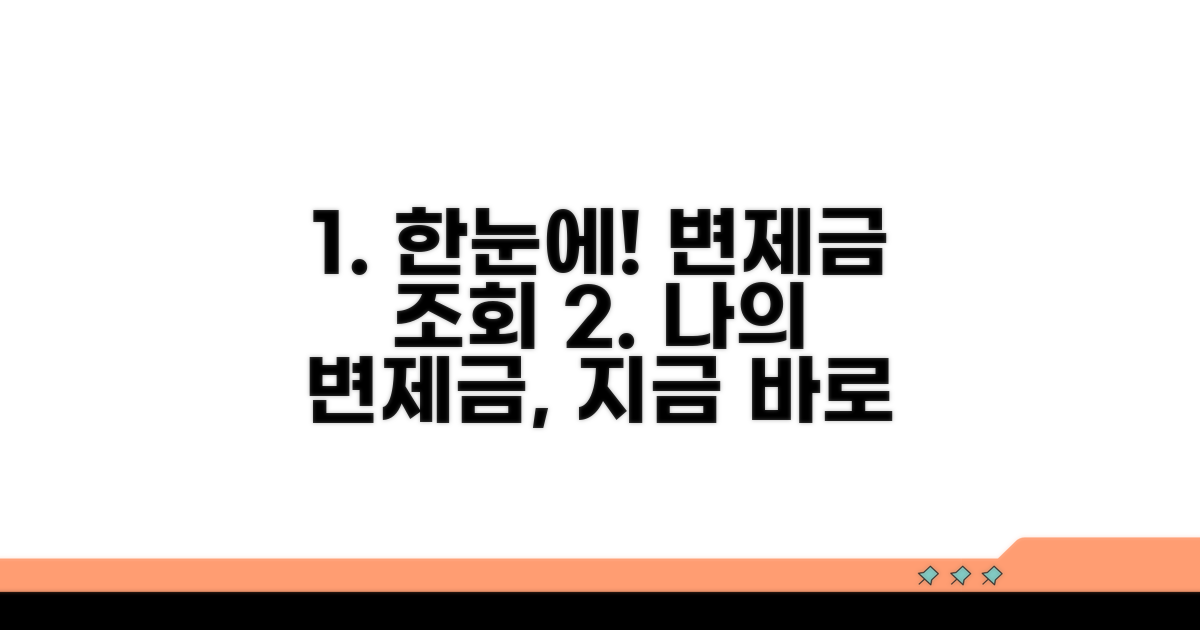 개인회생 변제금 조회 방법