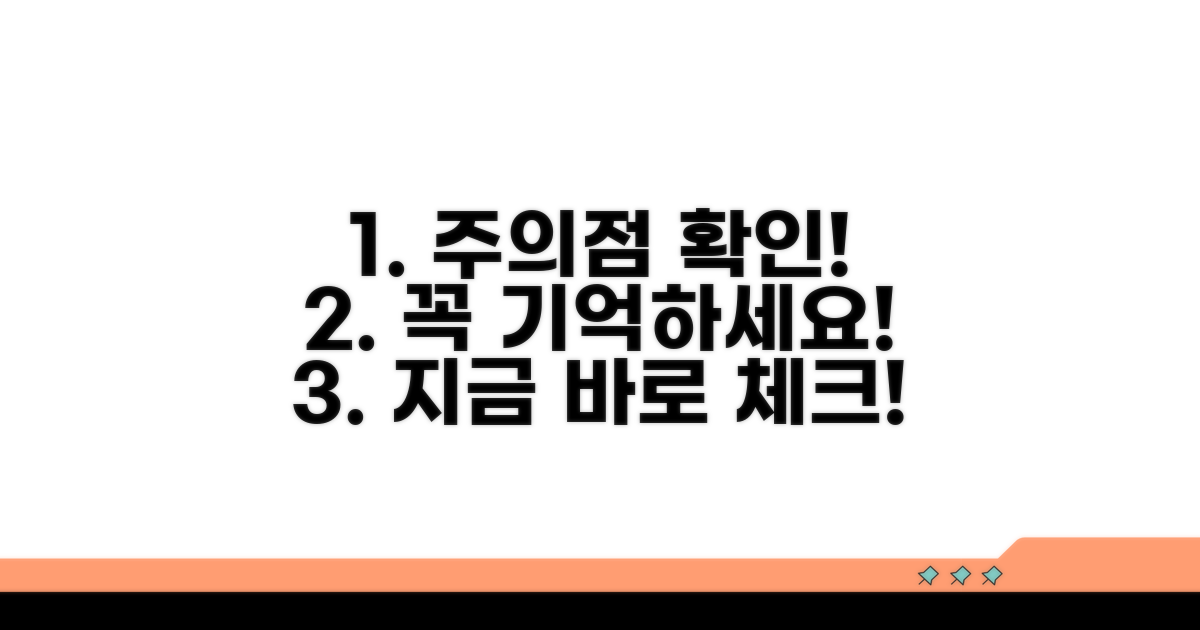 진행 중 주의할 점은?
