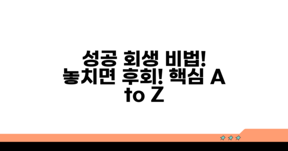 개인회생 성공 사례와 주의점
