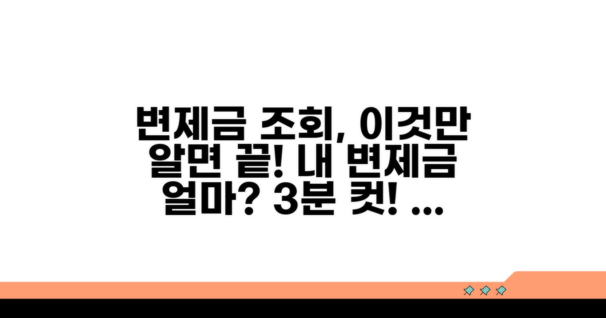 개인회생 변제금 납부 조회 방법
