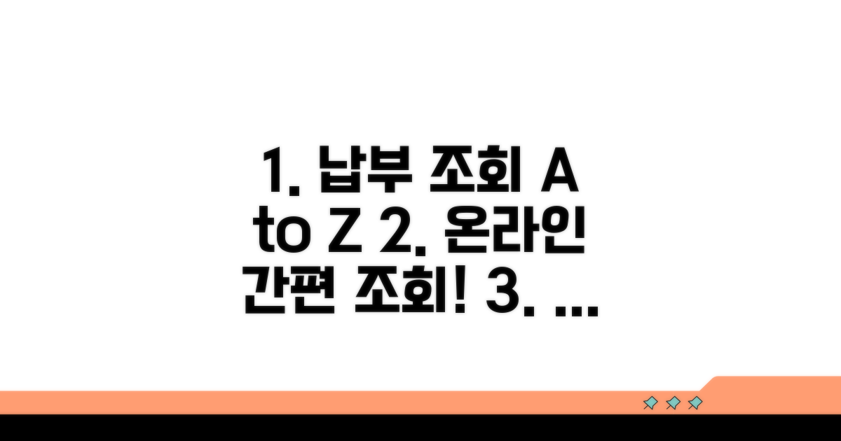온라인 납부 조회 실전 가이드