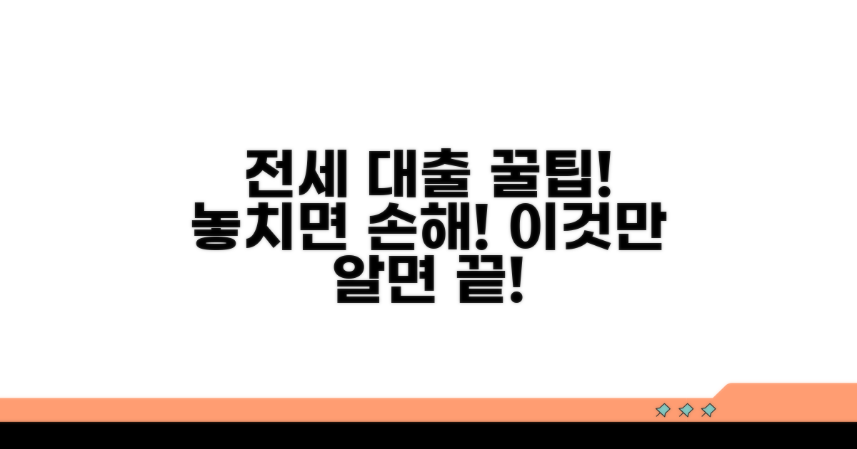 전세보증금 대출 이용 꿀팁