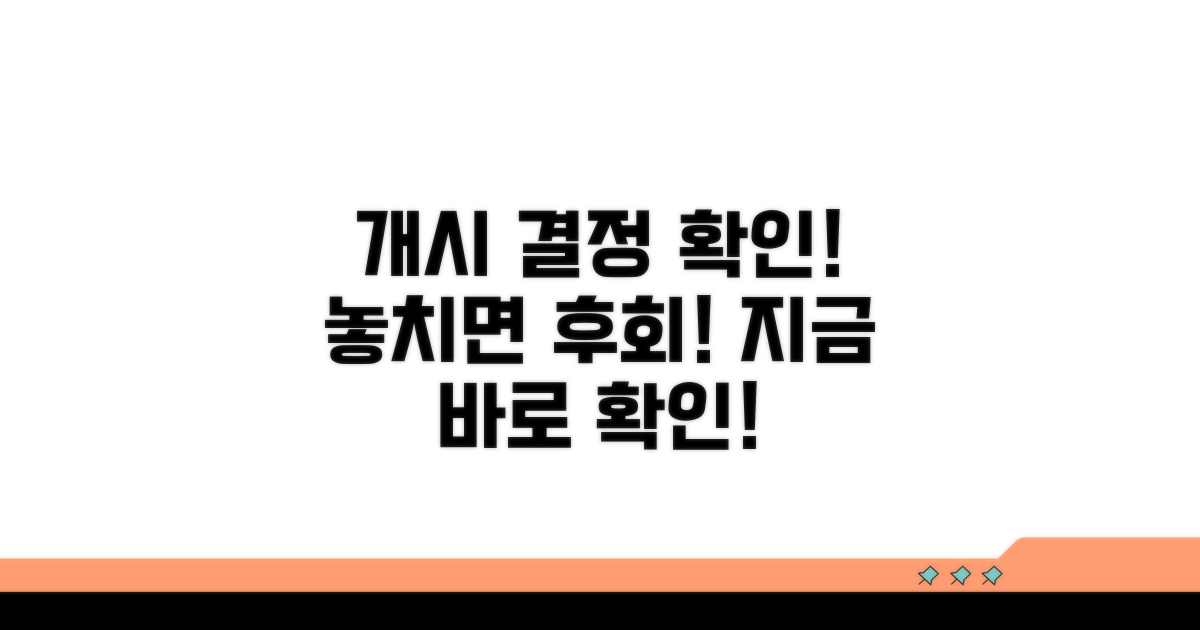 개인회생 개시 결정 확인 방법