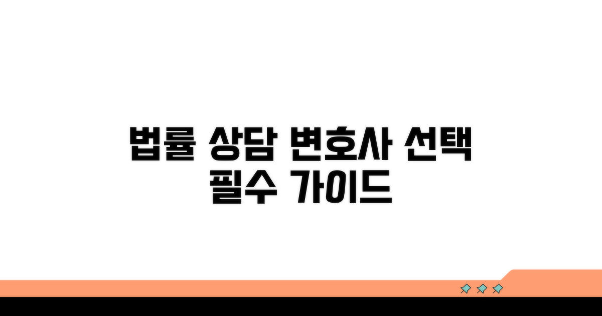 법률 상담과 변호사 선택 가이드