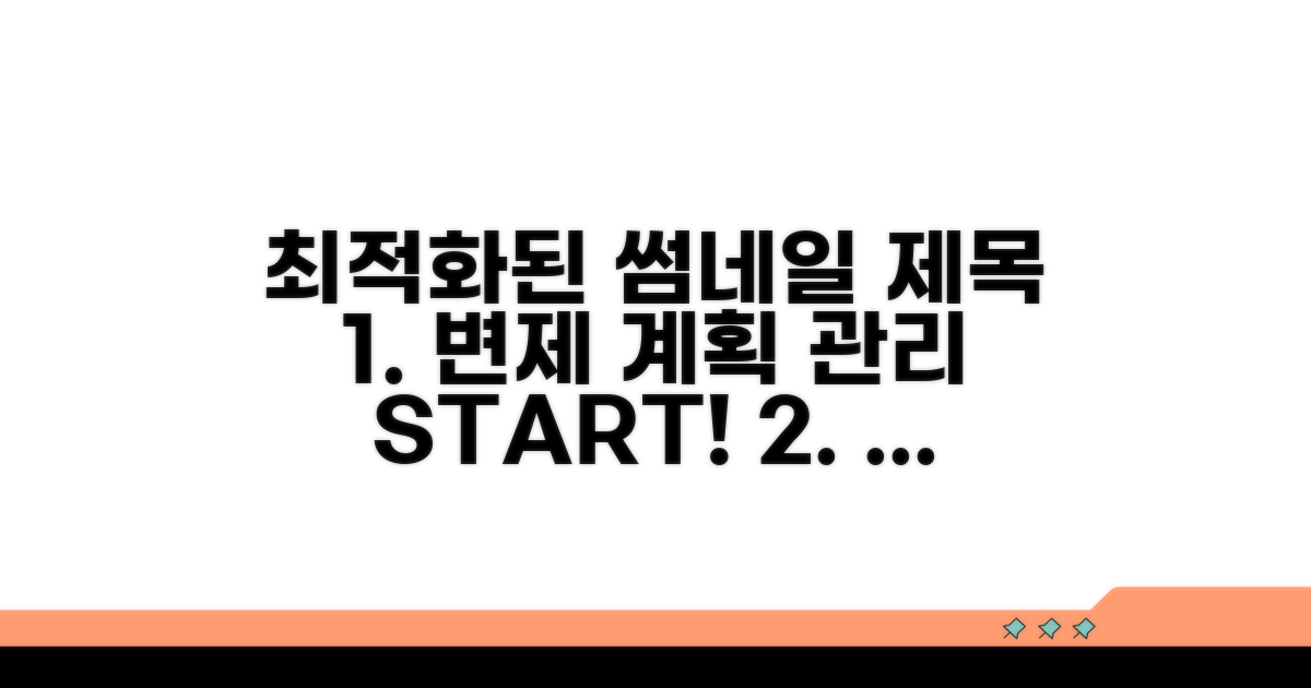 신청 후 변제 계획과 관리 전략