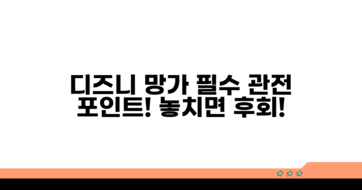 디즈니+ 망가: 필수 관전 포인트 총정리