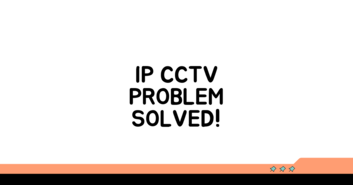 IP CCTV 문제 해결과 관리 요령