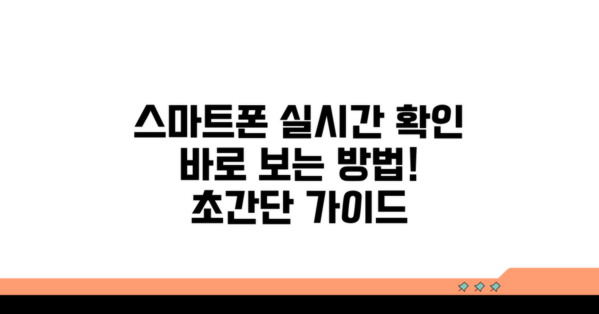 스마트폰 실시간 영상 확인 방법