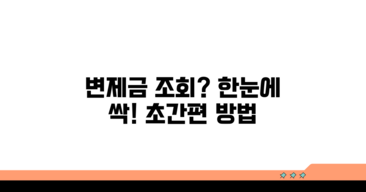 개인회생 변제금 조회 방법