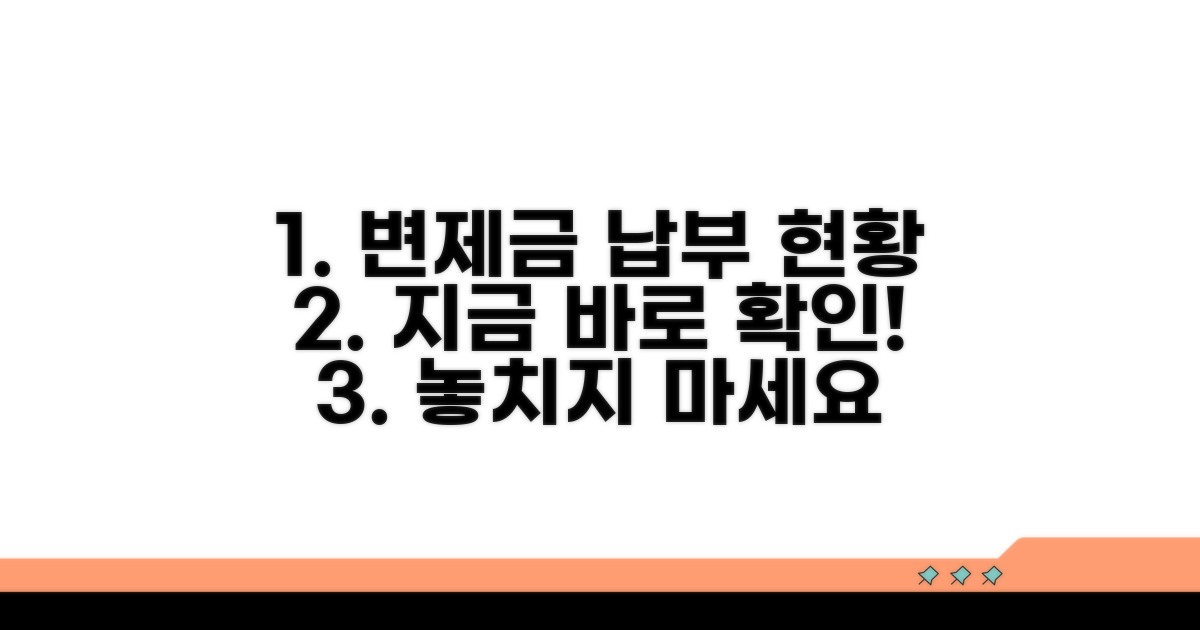 변제금 납부 현황 확인