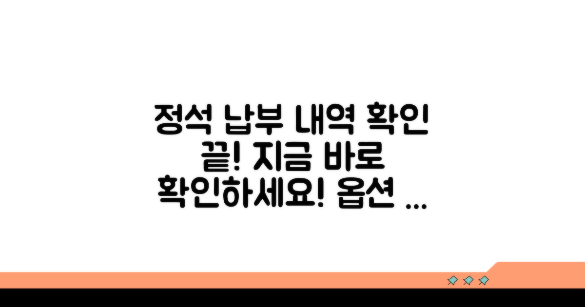 납부 내역 확인 방법 완벽 정리