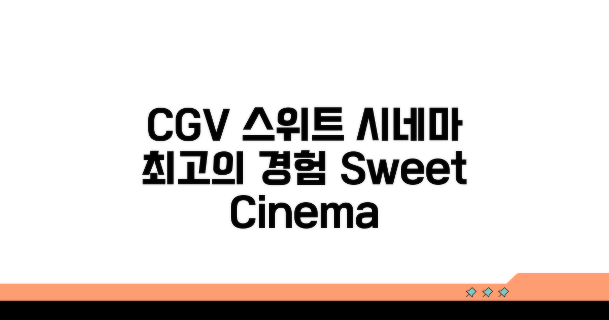 CGV 스위트 시네마, 최고의 경험