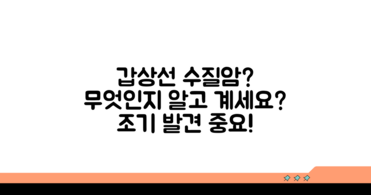 의료용 갑상선 수질암이란?