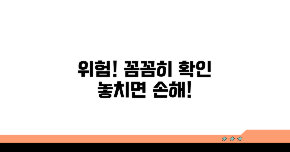 리스크와 주의사항 확인하기