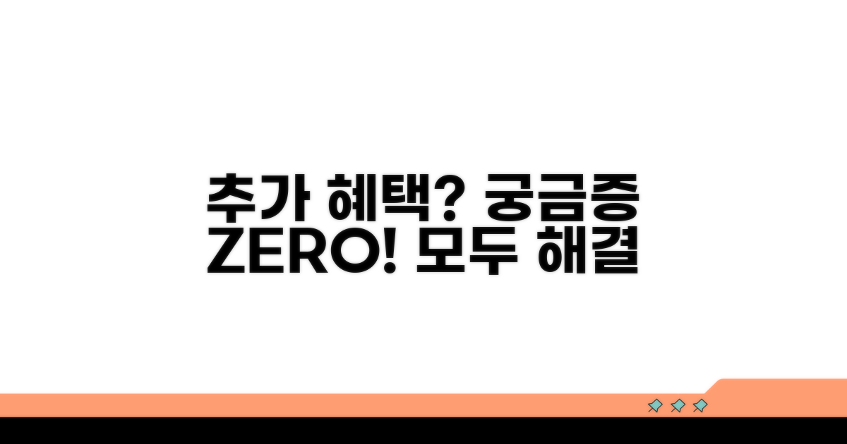 추가 혜택과 궁금증 한 번에 해결