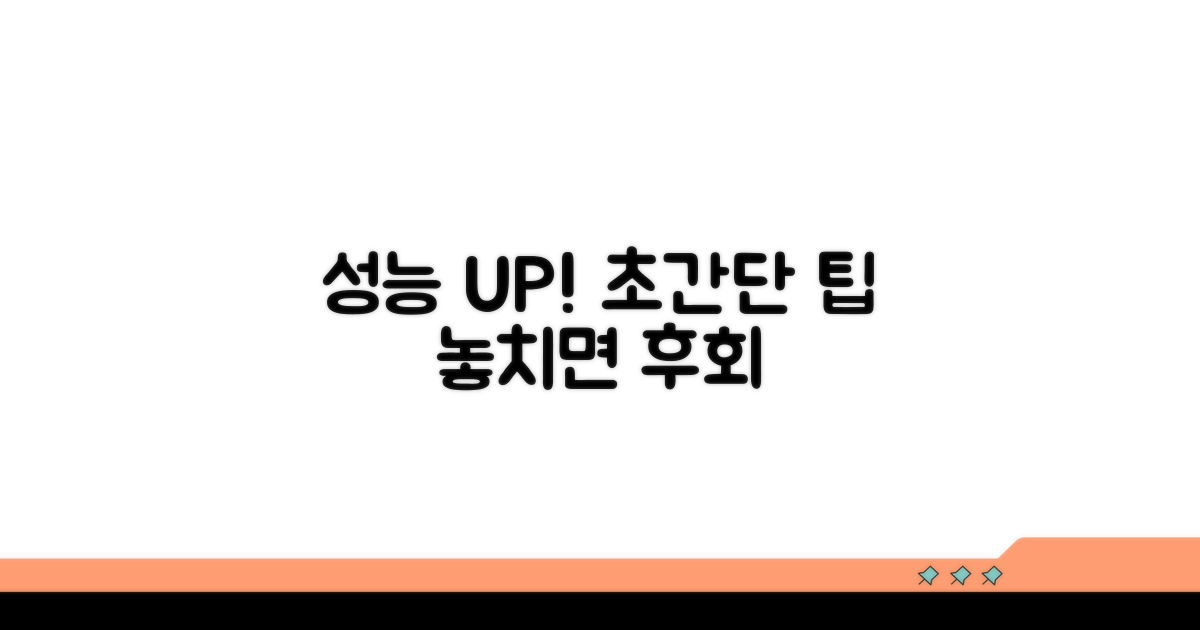 성능 높이는 추가 팁 모음