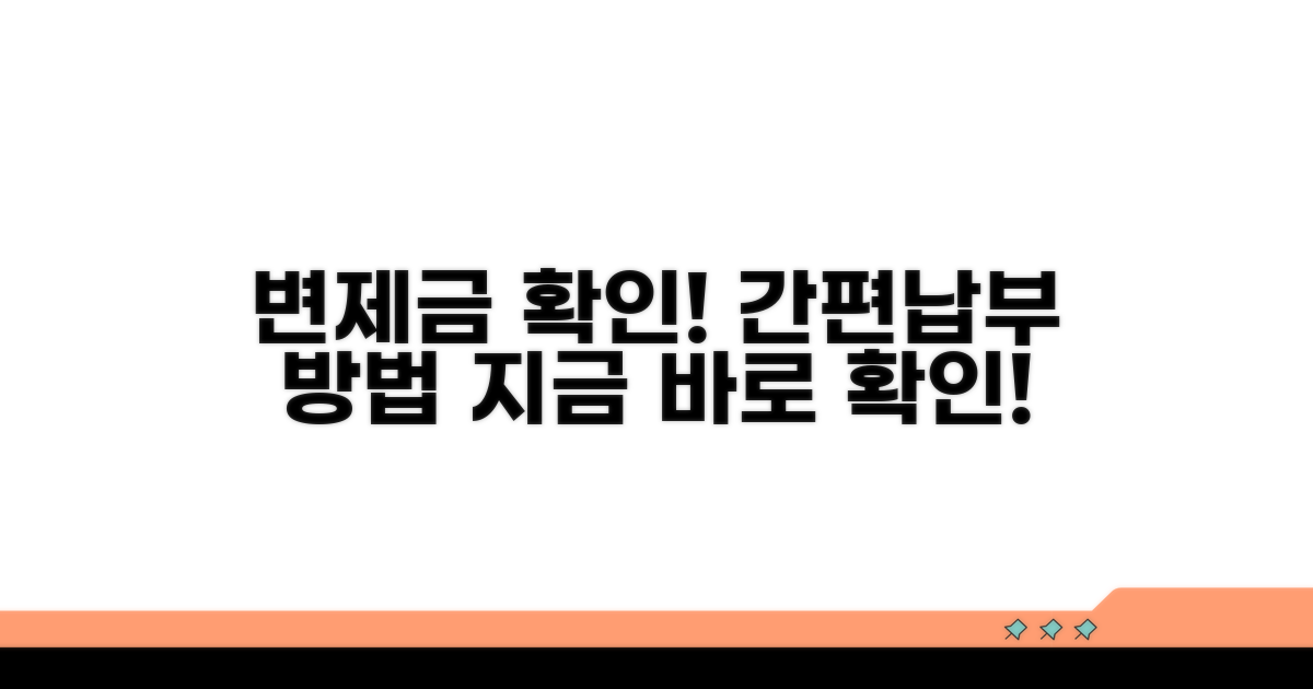 변제금 조회 및 납부 경로
