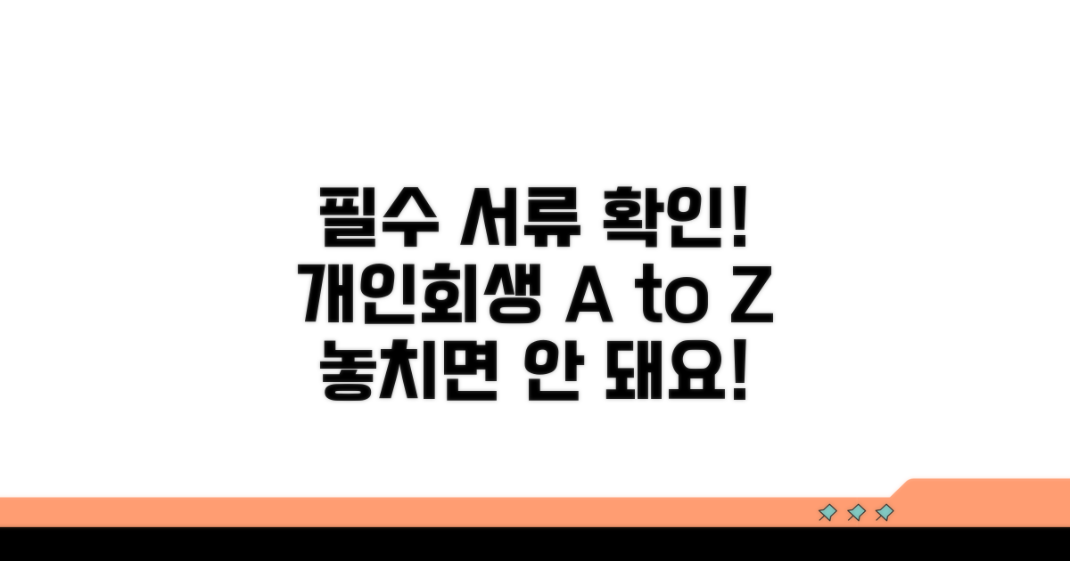 개인회생 신청 필수 서류 확인