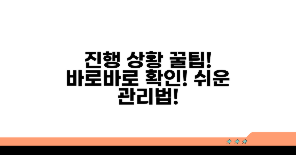 진행 상황 쉽게 파악하는 꿀팁