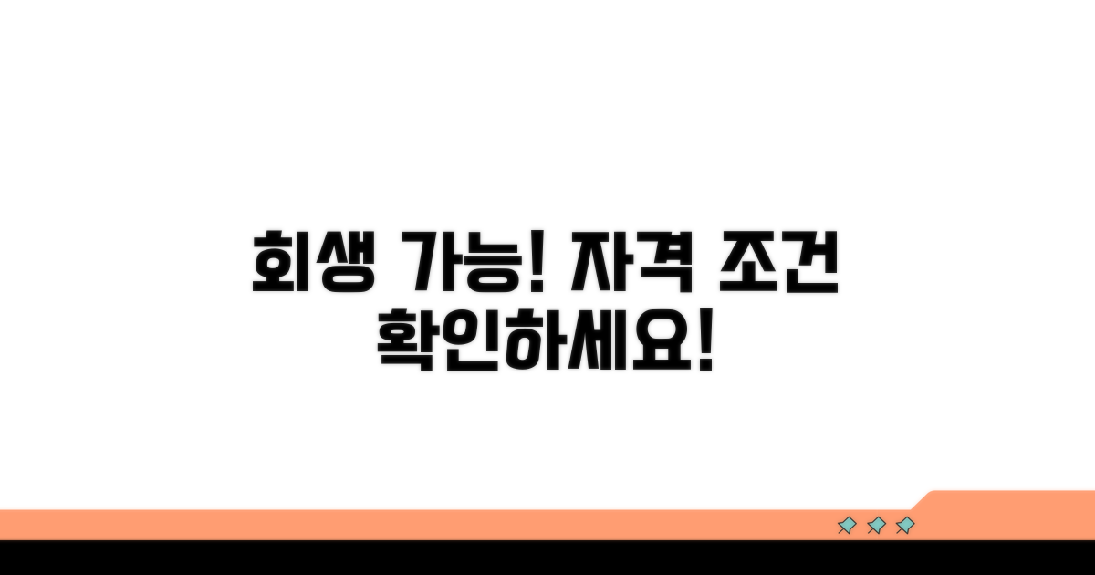 개인회생 신청 자격과 조건