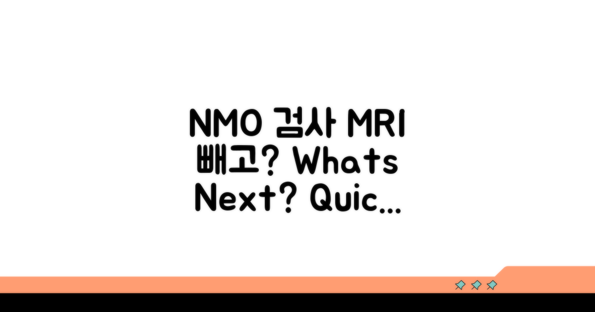 NMO 진단: MRI 외 다른 검사들은?