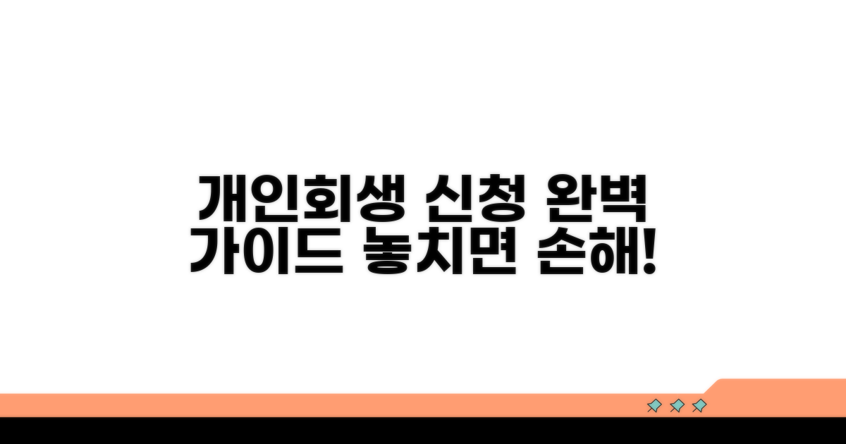 개인회생 신청 방법 완벽 정리