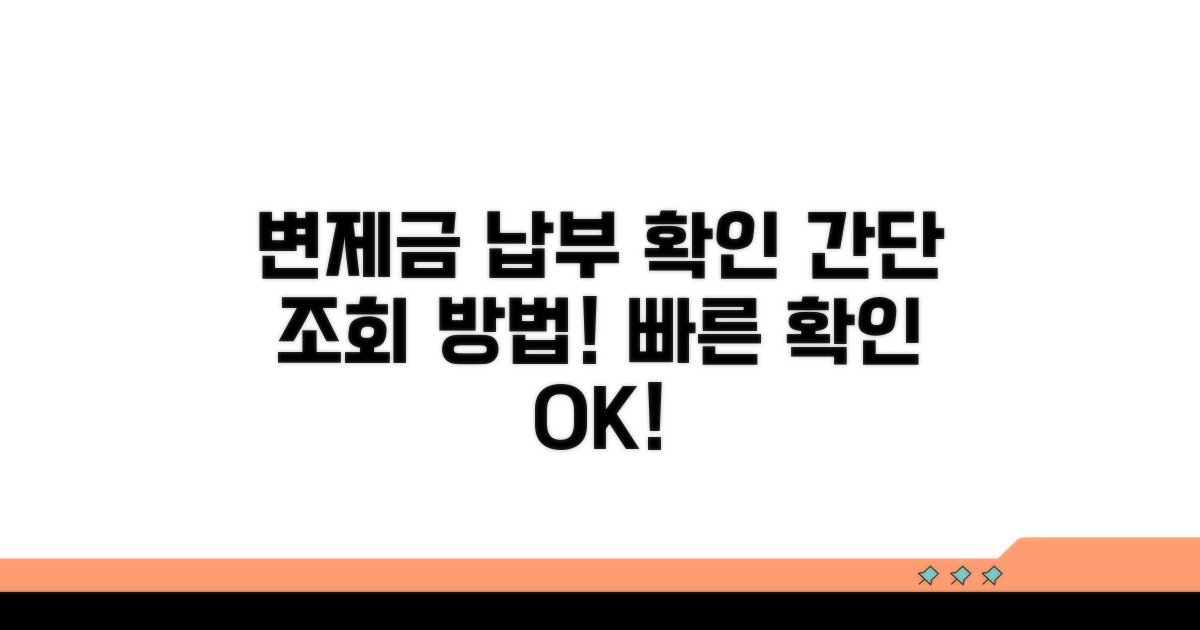 변제금 납부 조회 방법