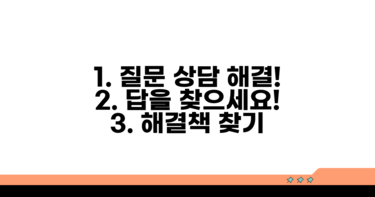 추가 질문과 상담, 해결 방안 찾기