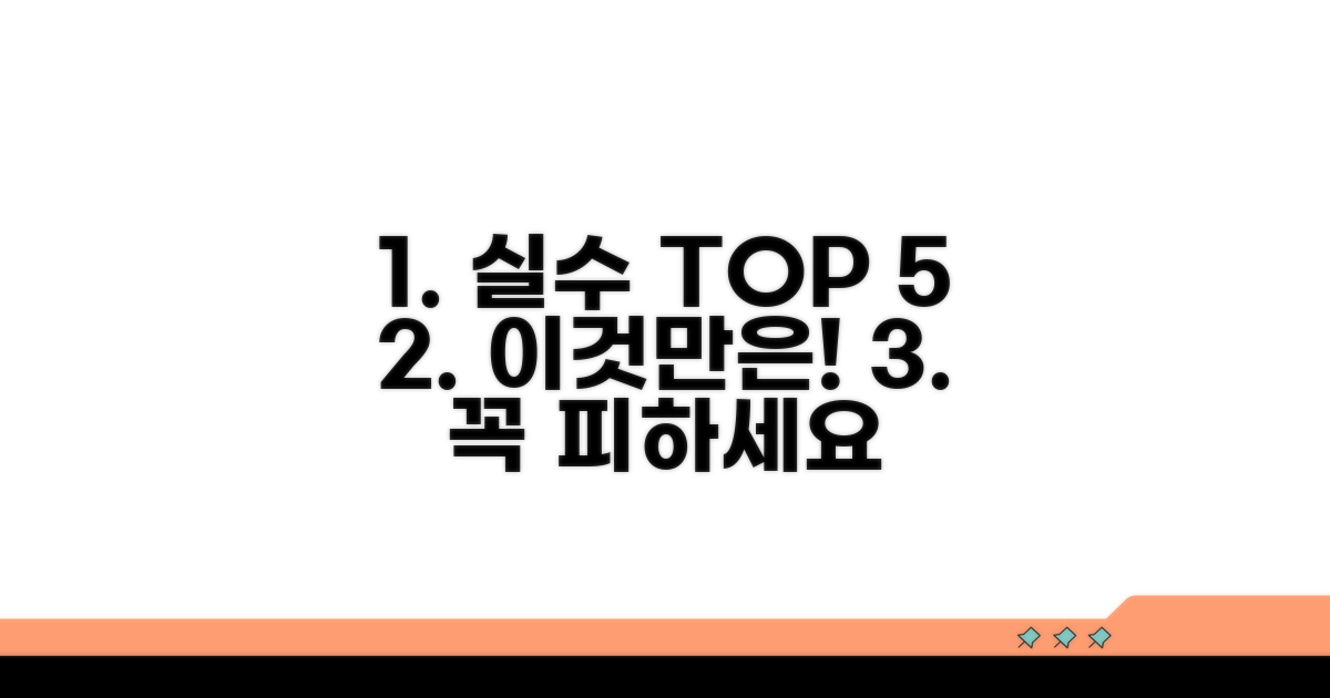 자주 발생하는 구체적 실수들