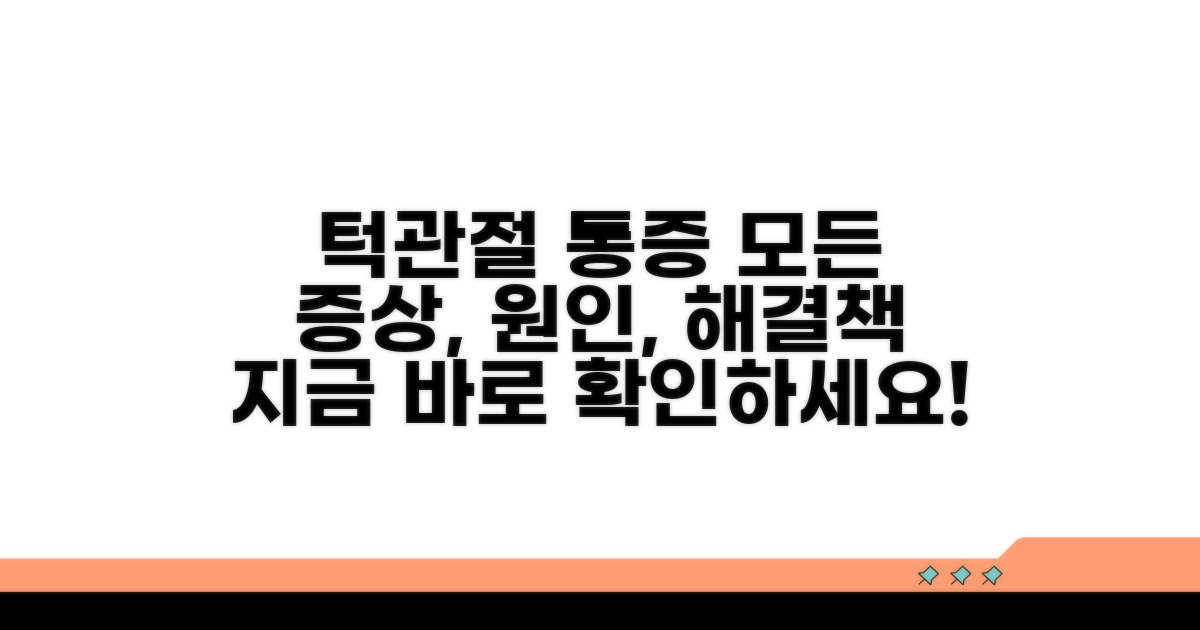 턱관절 통증의 모든 것