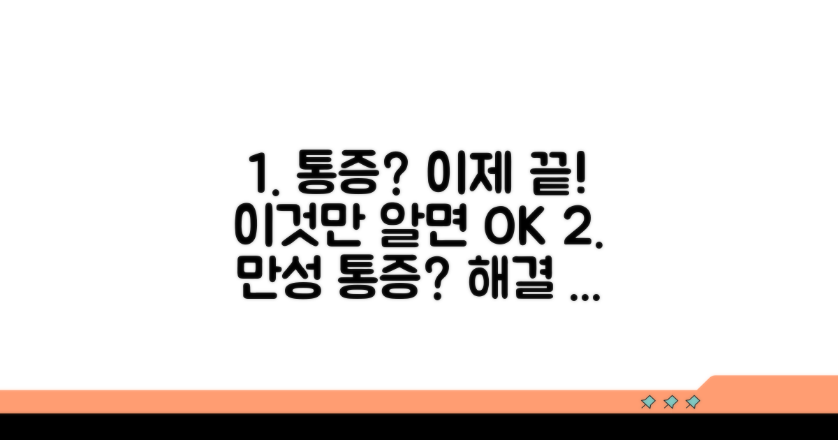 통증 해결을 위한 올바른 방법