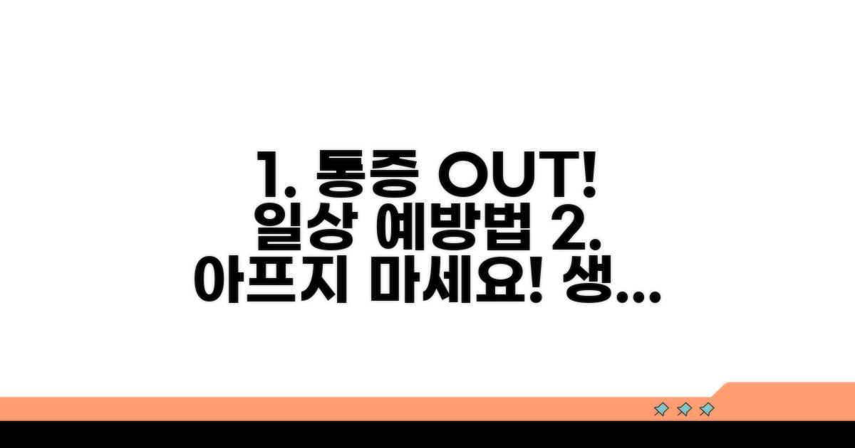 일상생활 속 통증 예방 전략