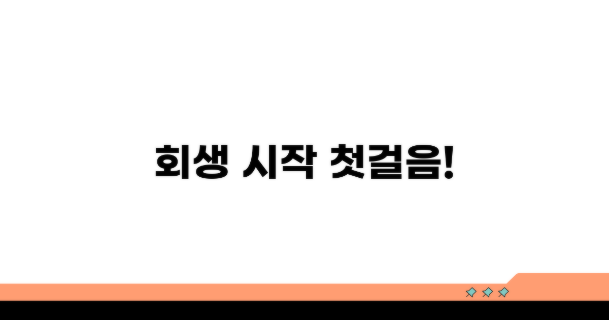 개인회생 절차, 무엇부터 시작할까?