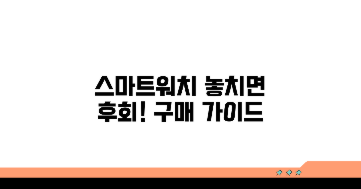 스마트워치 구매 조건 완벽 분석