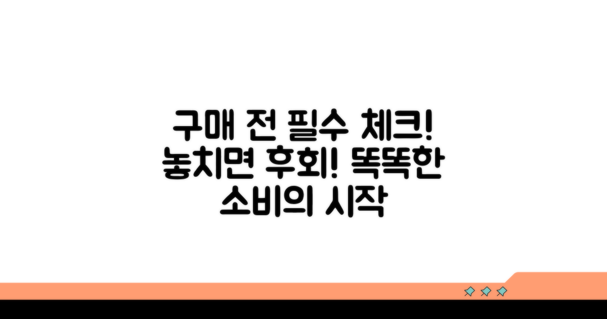 구매 전 꼭 확인하세요