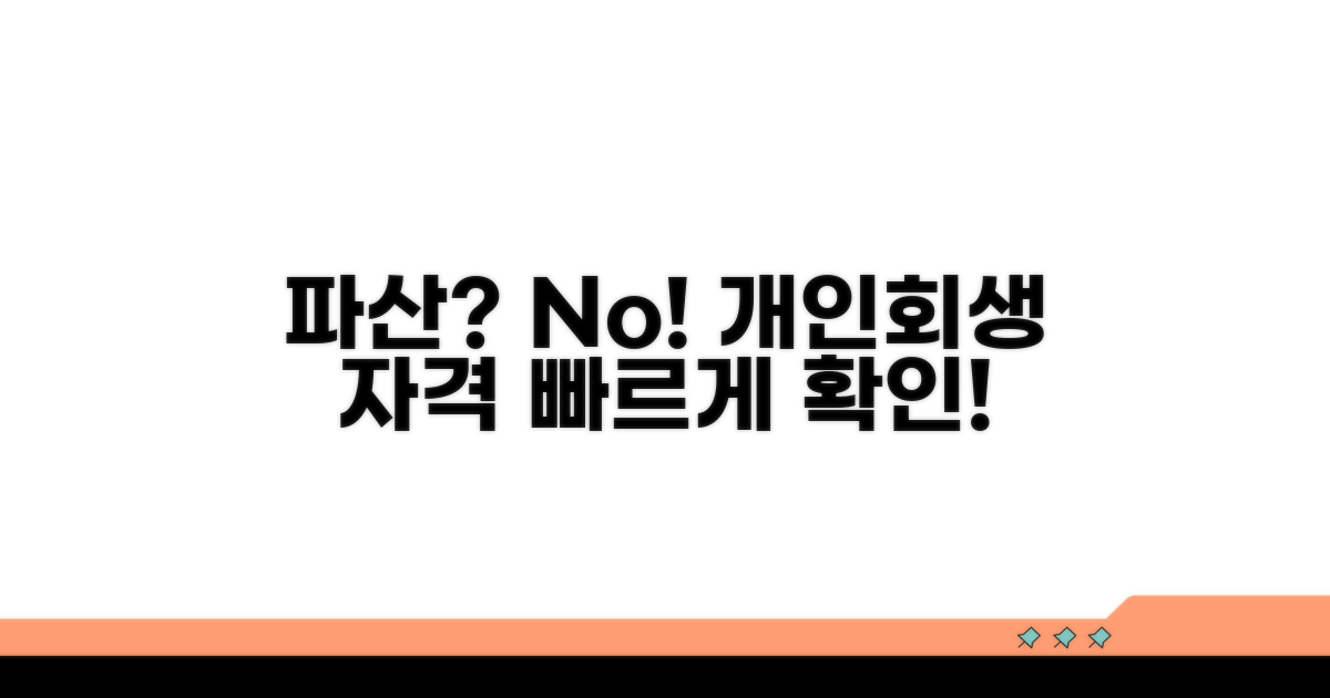 개인회생 신청 자격과 조건