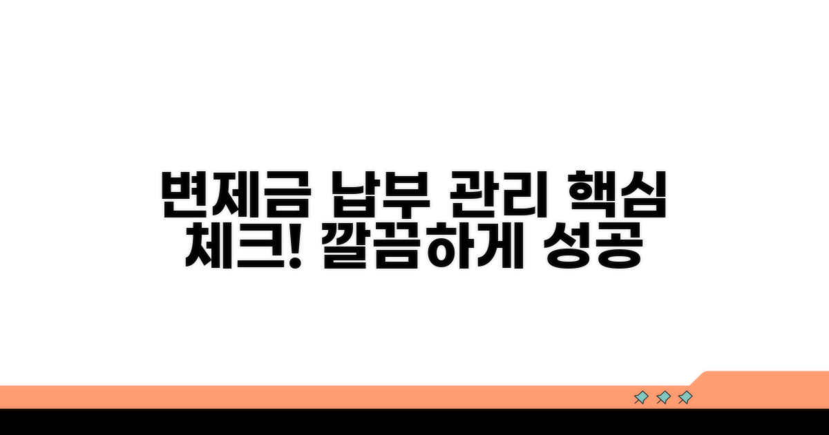 개인회생 변제금 납부 및 관리