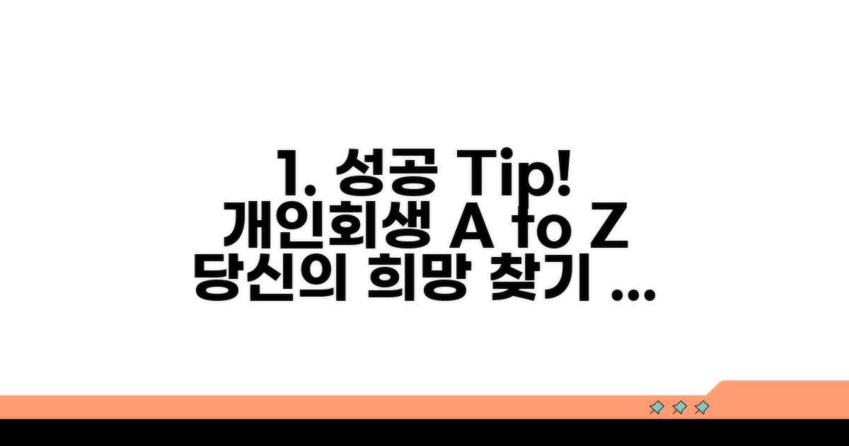성공적인 개인회생을 위한 팁