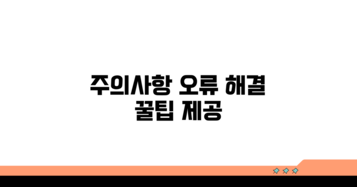 주의사항과 오류 해결