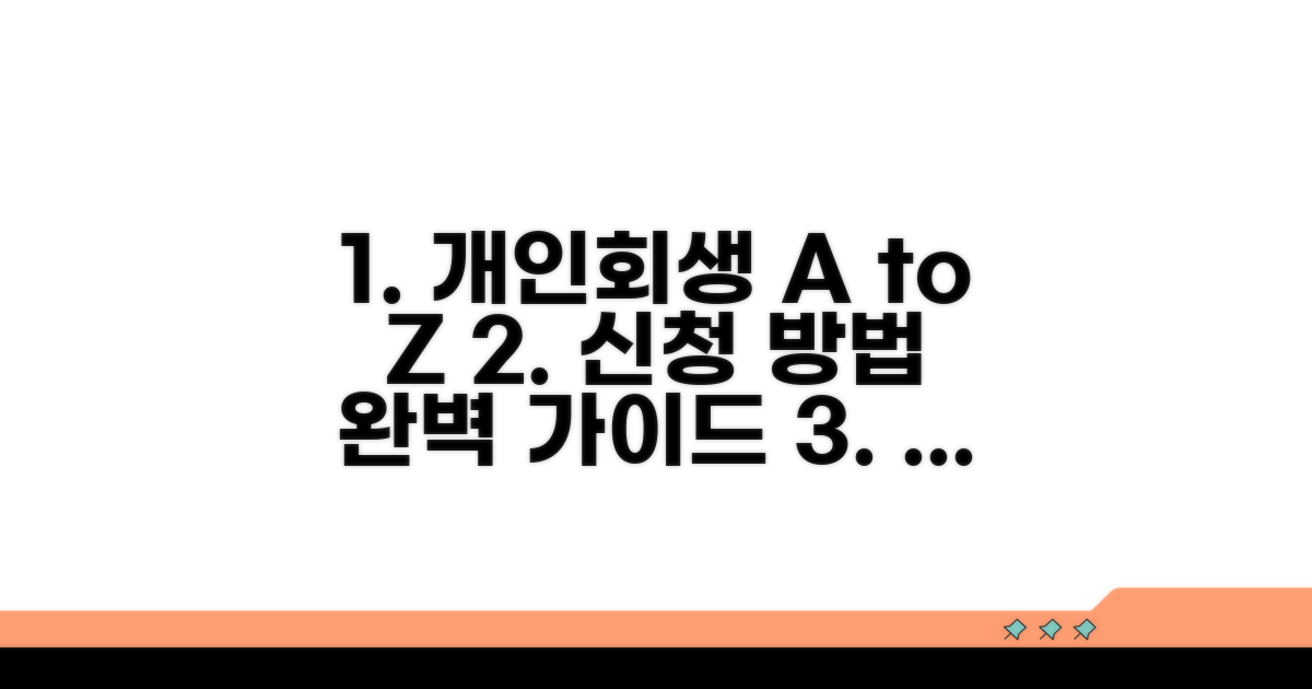 개인회생 신청 방법 완전 정복