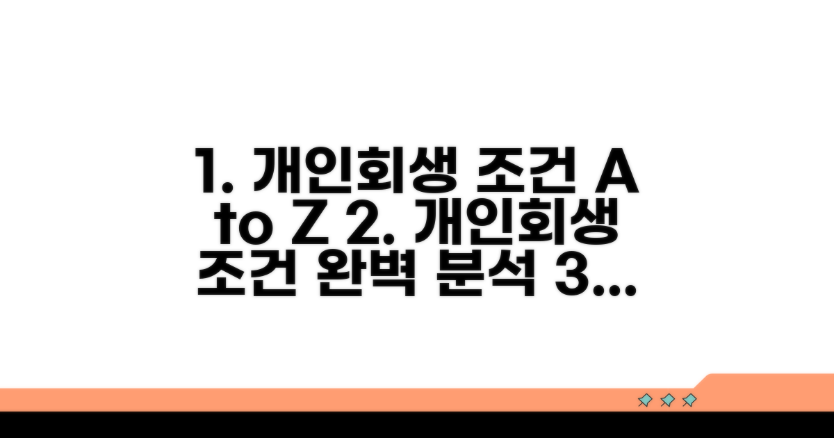 개인회생 조건 완벽 정리