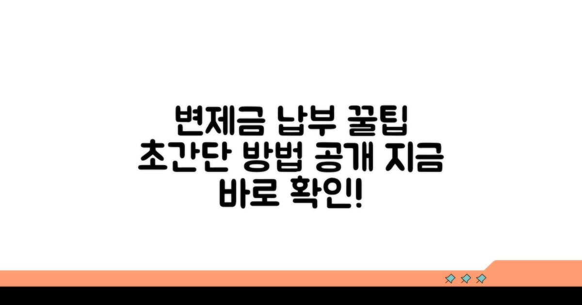 변제금 납부 방법 쉬운 안내