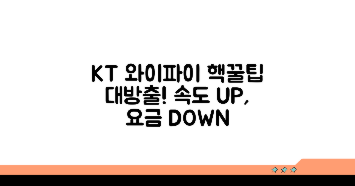 KT 와이파이 활용 꿀팁